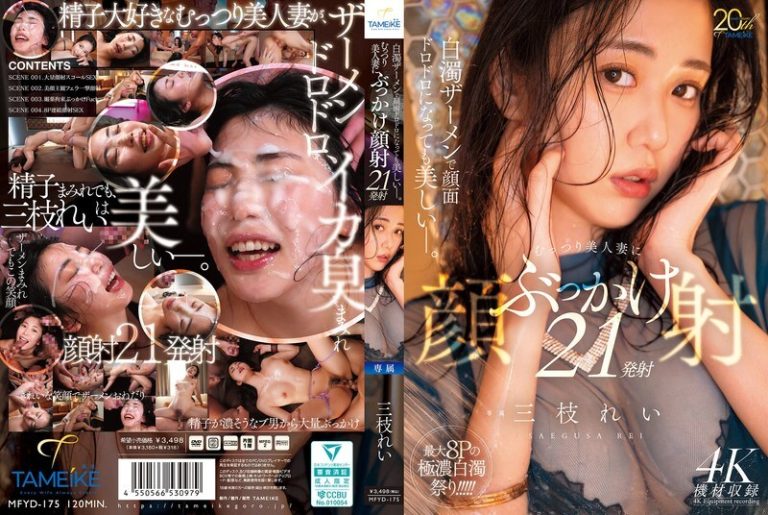 MFYD-175 Even with her face covered in milky white semen, she’s still beautiful. 21 cumshots to the face of a secretly beautiful wife – Rei Saegusa